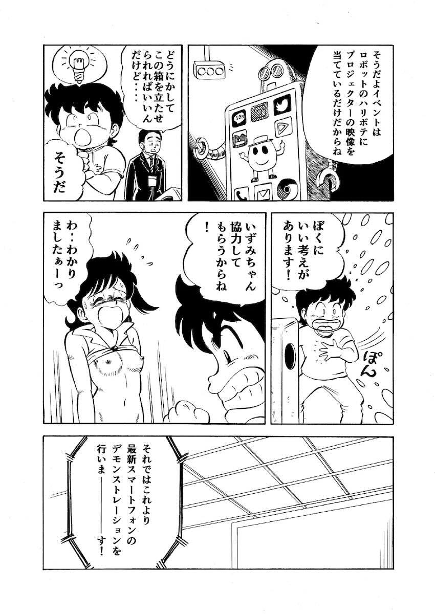 ハードエッチいずみちゃん1 <> 006