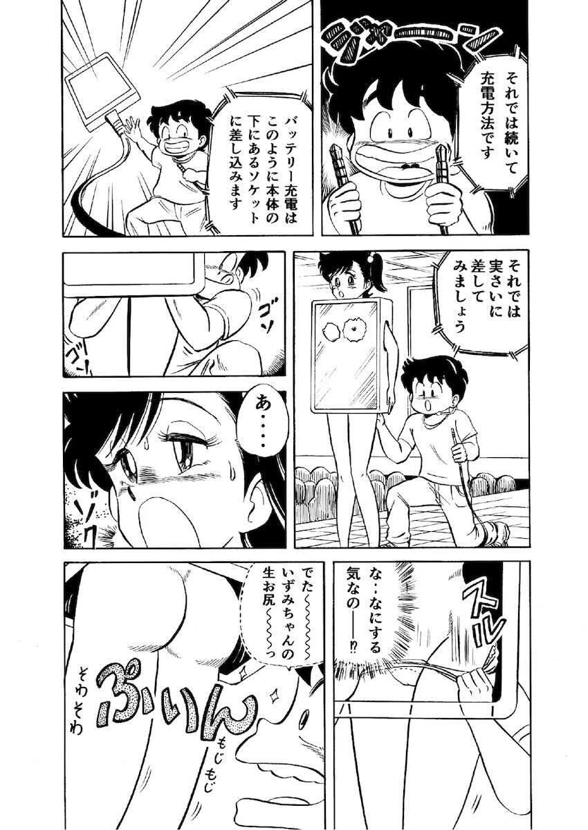 ハードエッチいずみちゃん1 <> 011