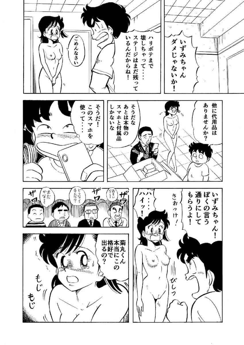 ハードエッチいずみちゃん1 <> 017