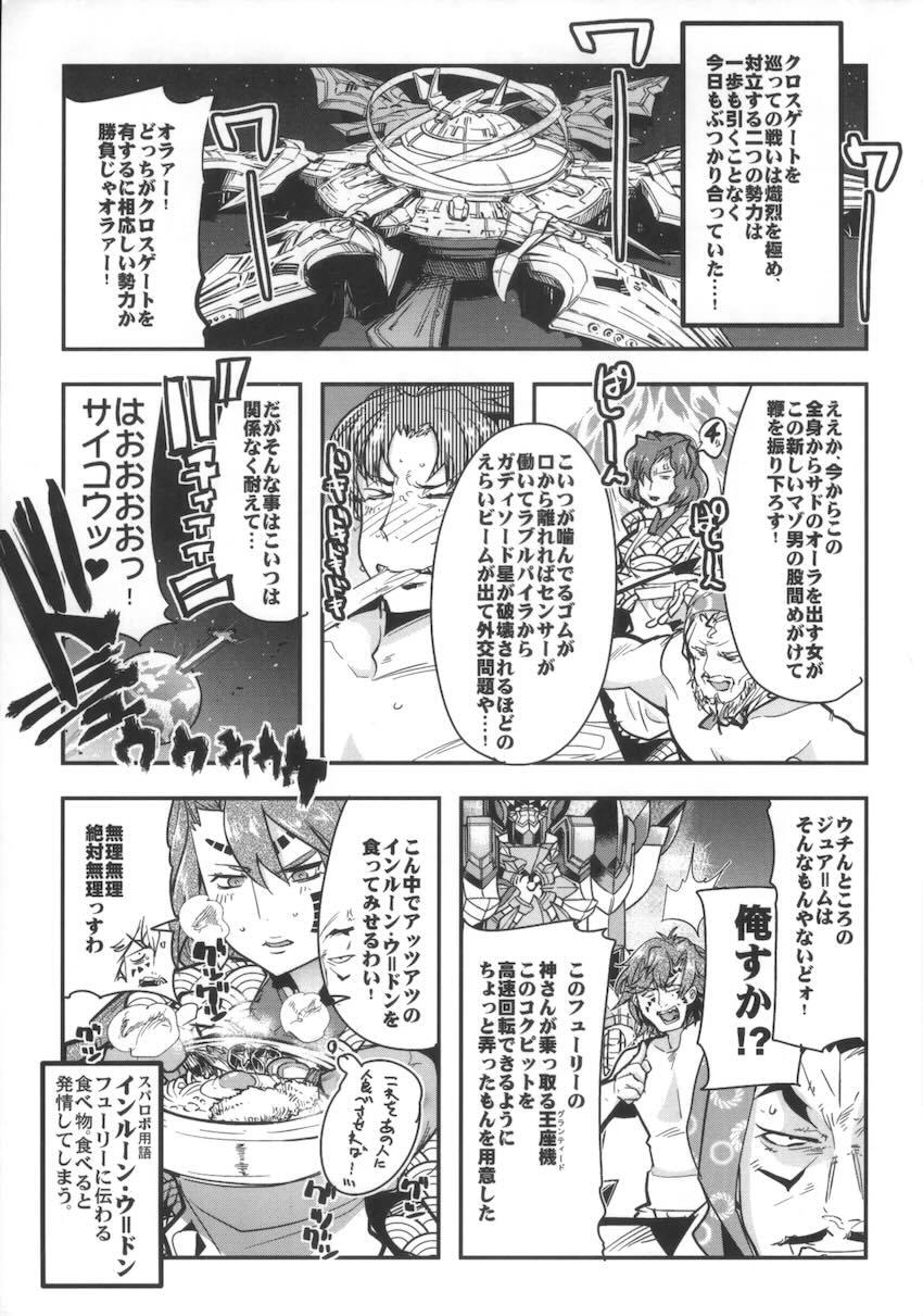 僕の私のスーパーボボッボ大戦OGMD <> 002