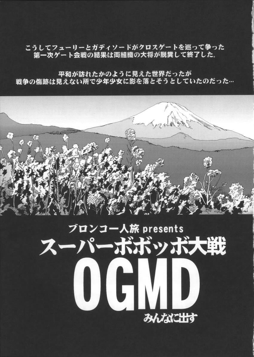 僕の私のスーパーボボッボ大戦OGMD <> 004