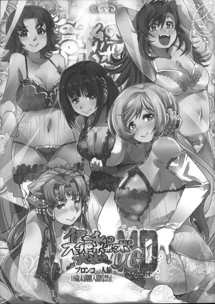 僕の私のスーパーボボッボ大戦OGMD <> 006