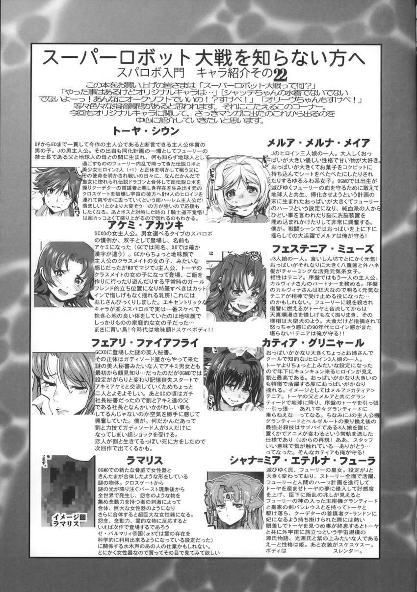 僕の私のスーパーボボッボ大戦OGMD <> 024