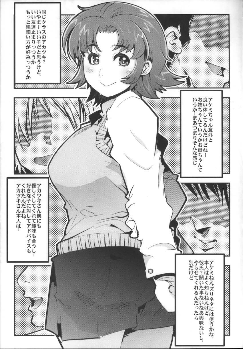 僕の私のスーパーボボッボ大戦OGMD <> 034