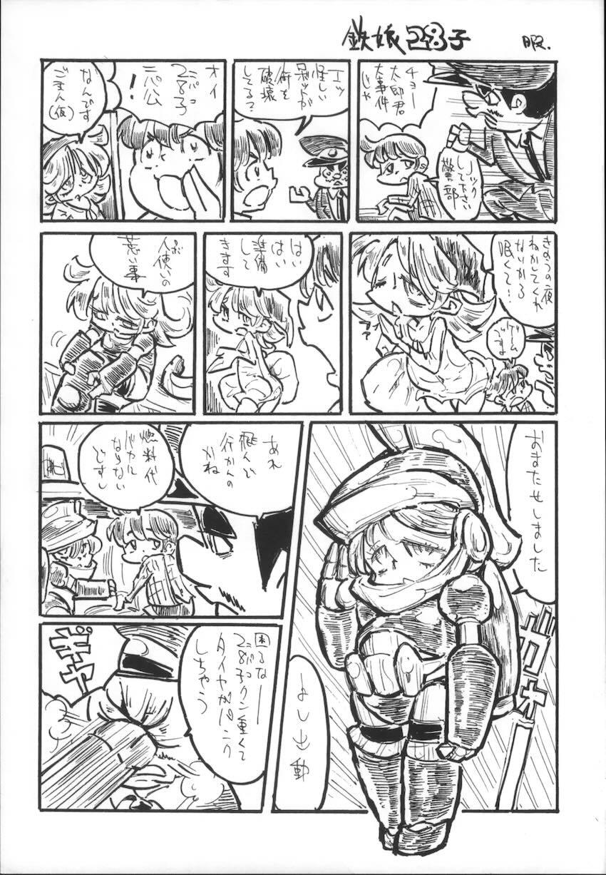 僕の私のスーパーボボッボ大戦OGMD <> 048