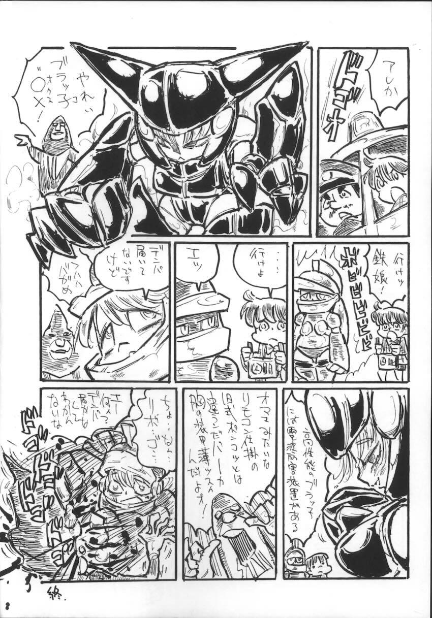 僕の私のスーパーボボッボ大戦OGMD <> 049