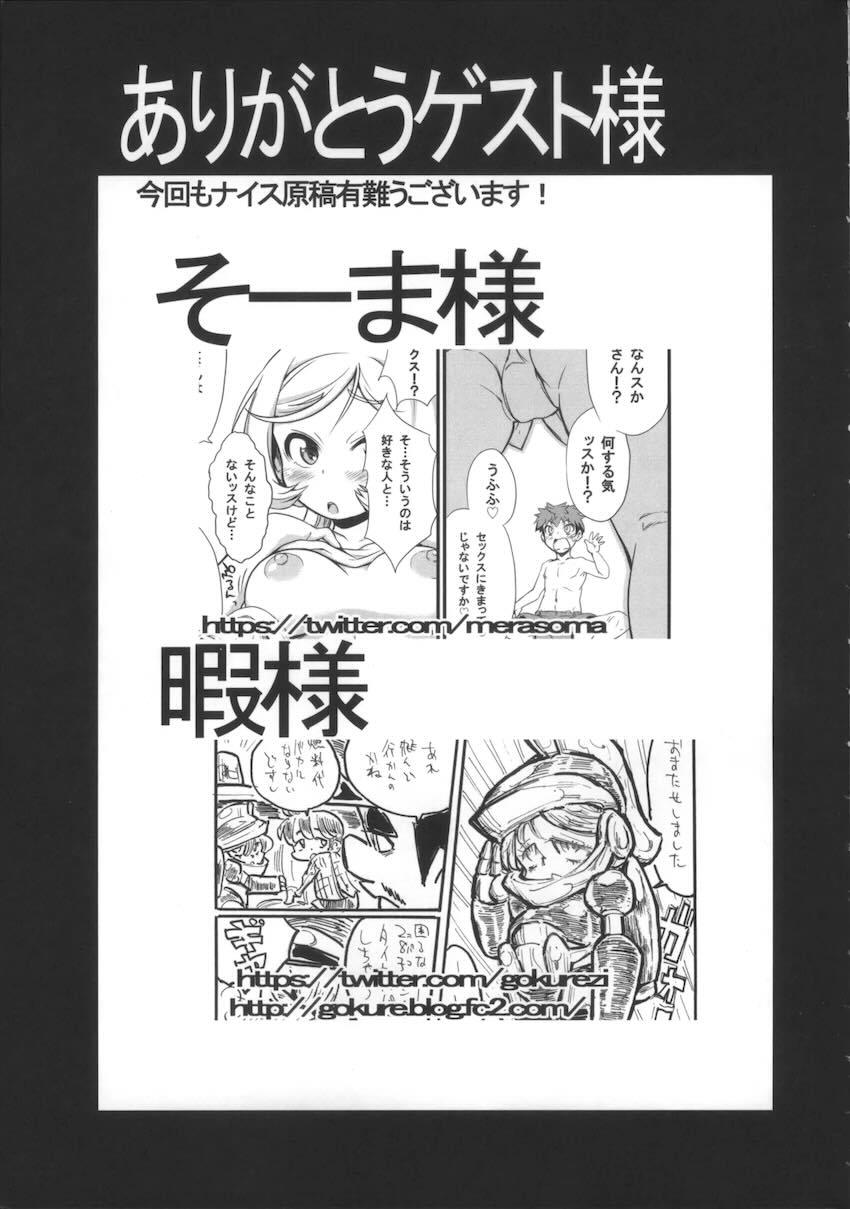 僕の私のスーパーボボッボ大戦OGMD <> 052