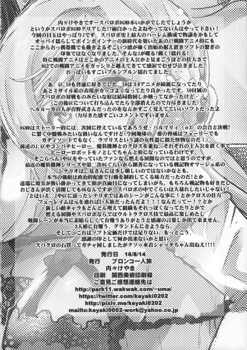 僕の私のスーパーボボッボ大戦OGMD <> 053