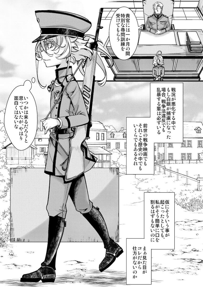ターニャ1ヶ月尋問訓練 <> 1