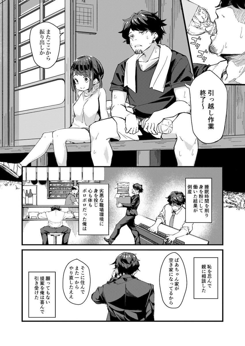 無垢でスケベなロリ娘と背徳えちえち田舎性活 <> 002