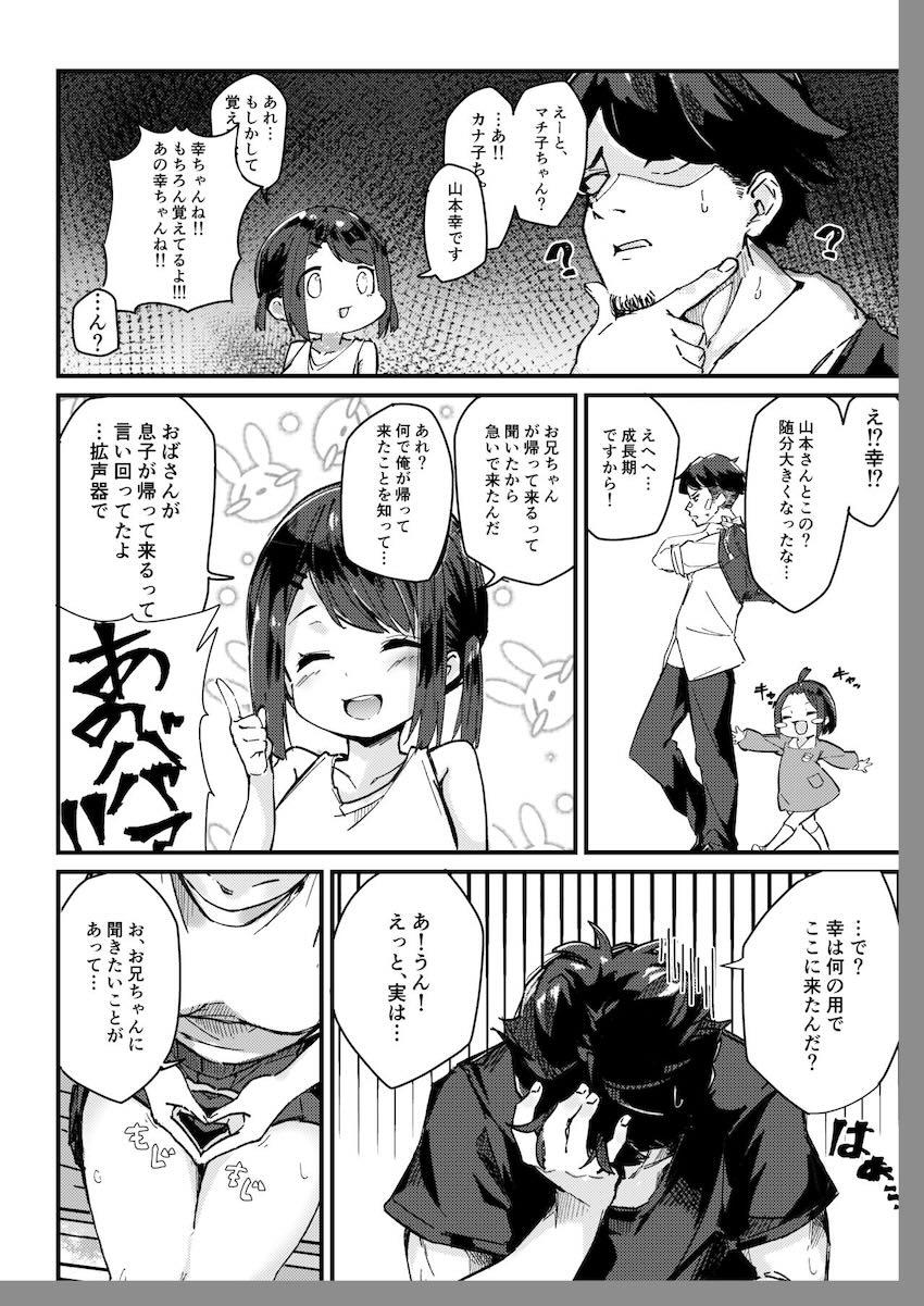 無垢でスケベなロリ娘と背徳えちえち田舎性活 <> 004