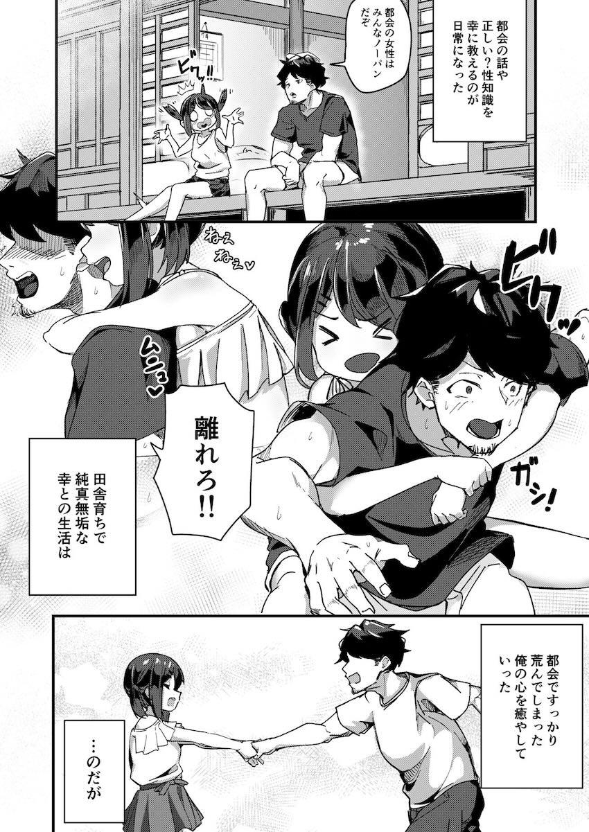 無垢でスケベなロリ娘と背徳えちえち田舎性活 <> 006