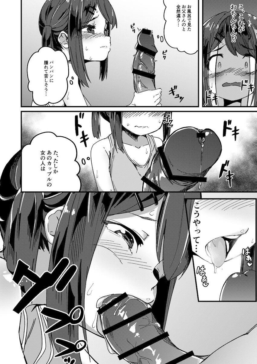 無垢でスケベなロリ娘と背徳えちえち田舎性活 <> 010