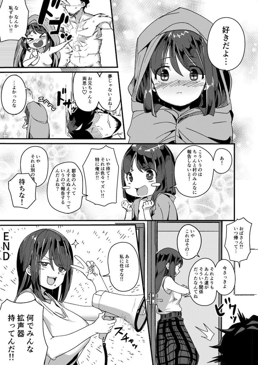 無垢でスケベなロリ娘と背徳えちえち田舎性活 <> 043