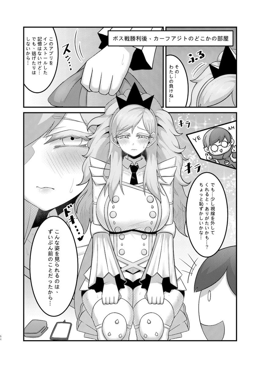 ビワに勝ったので中出しセックス！ <> 004