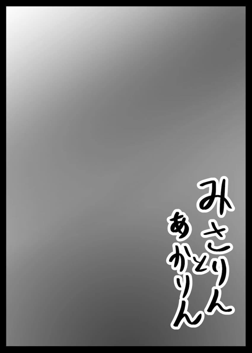 二階堂三郷と伊達朱里の百合えっち <> 003