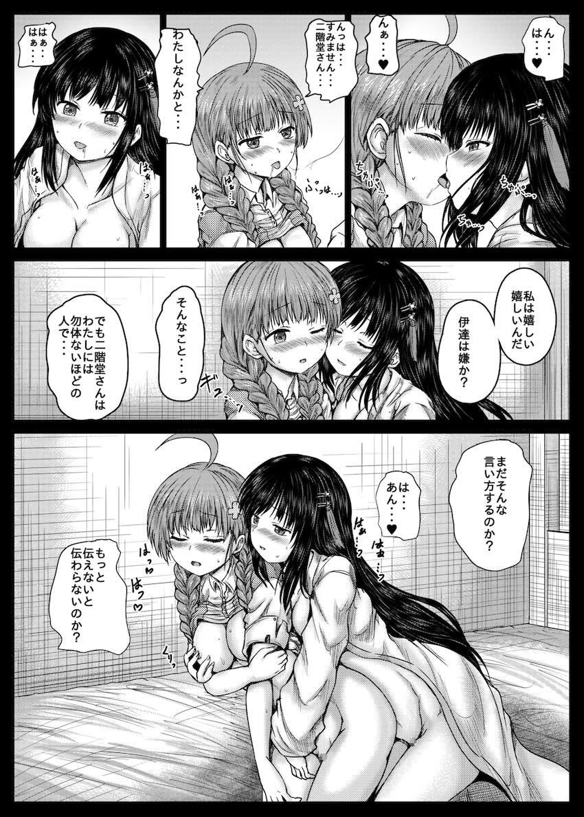 二階堂三郷と伊達朱里の百合えっち <> 012