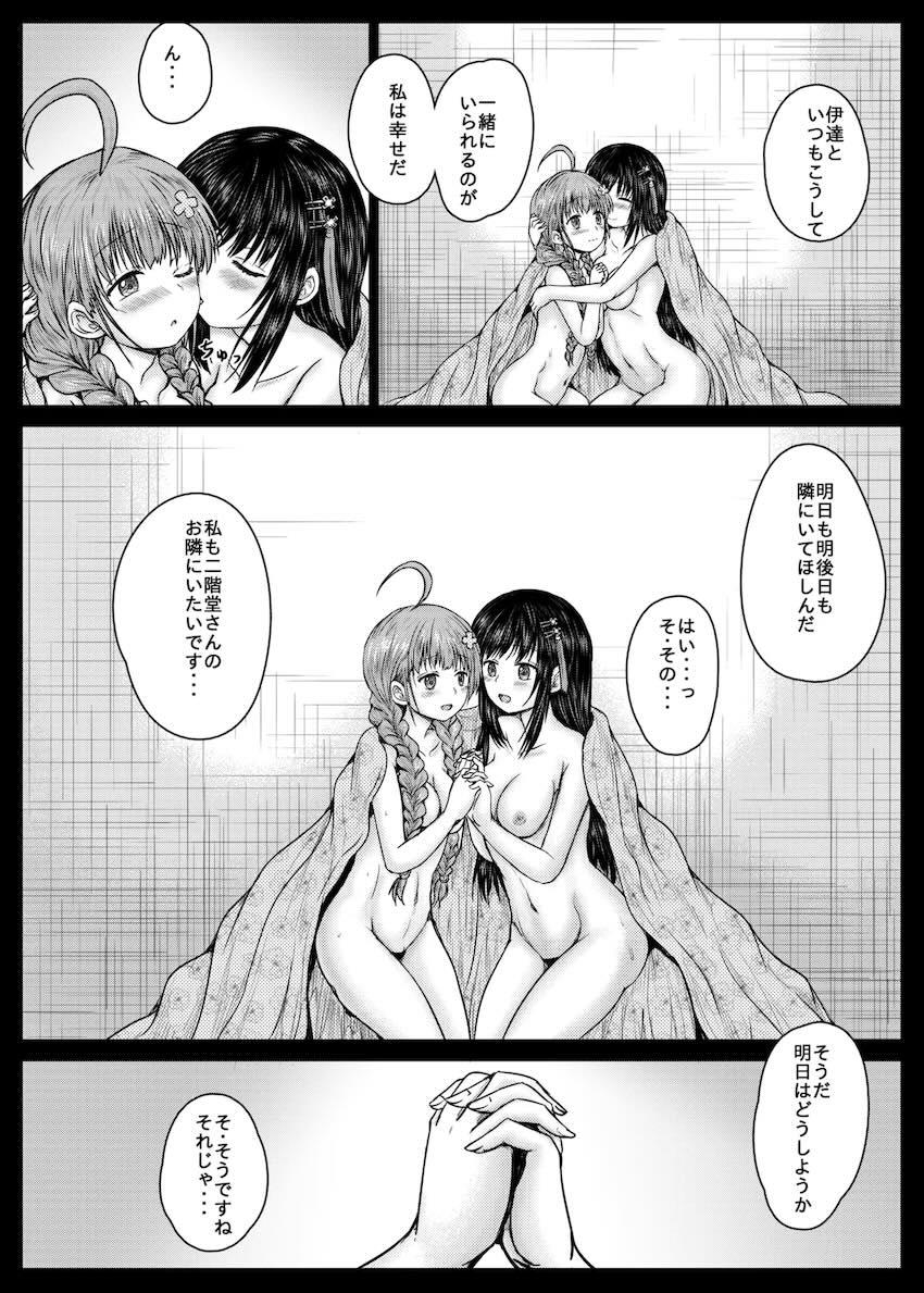 二階堂三郷と伊達朱里の百合えっち <> 023