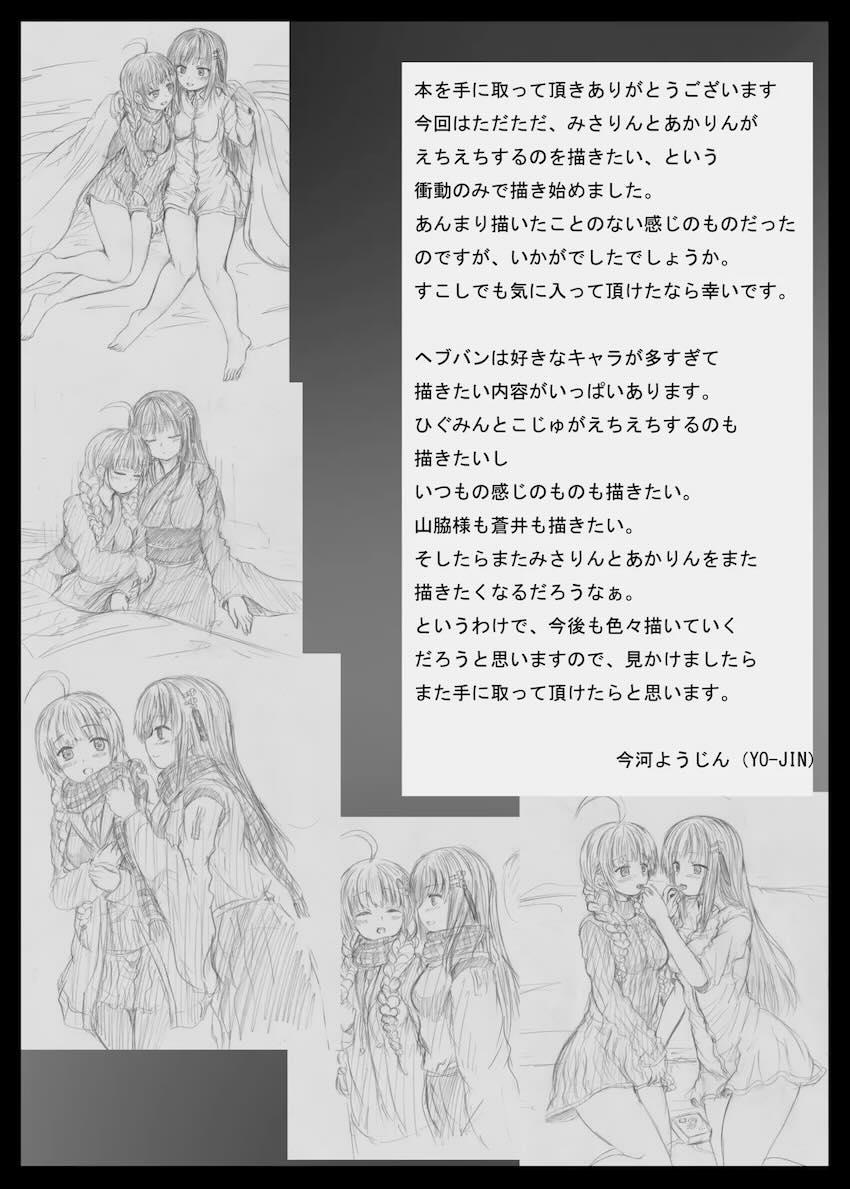 二階堂三郷と伊達朱里の百合えっち <> 024