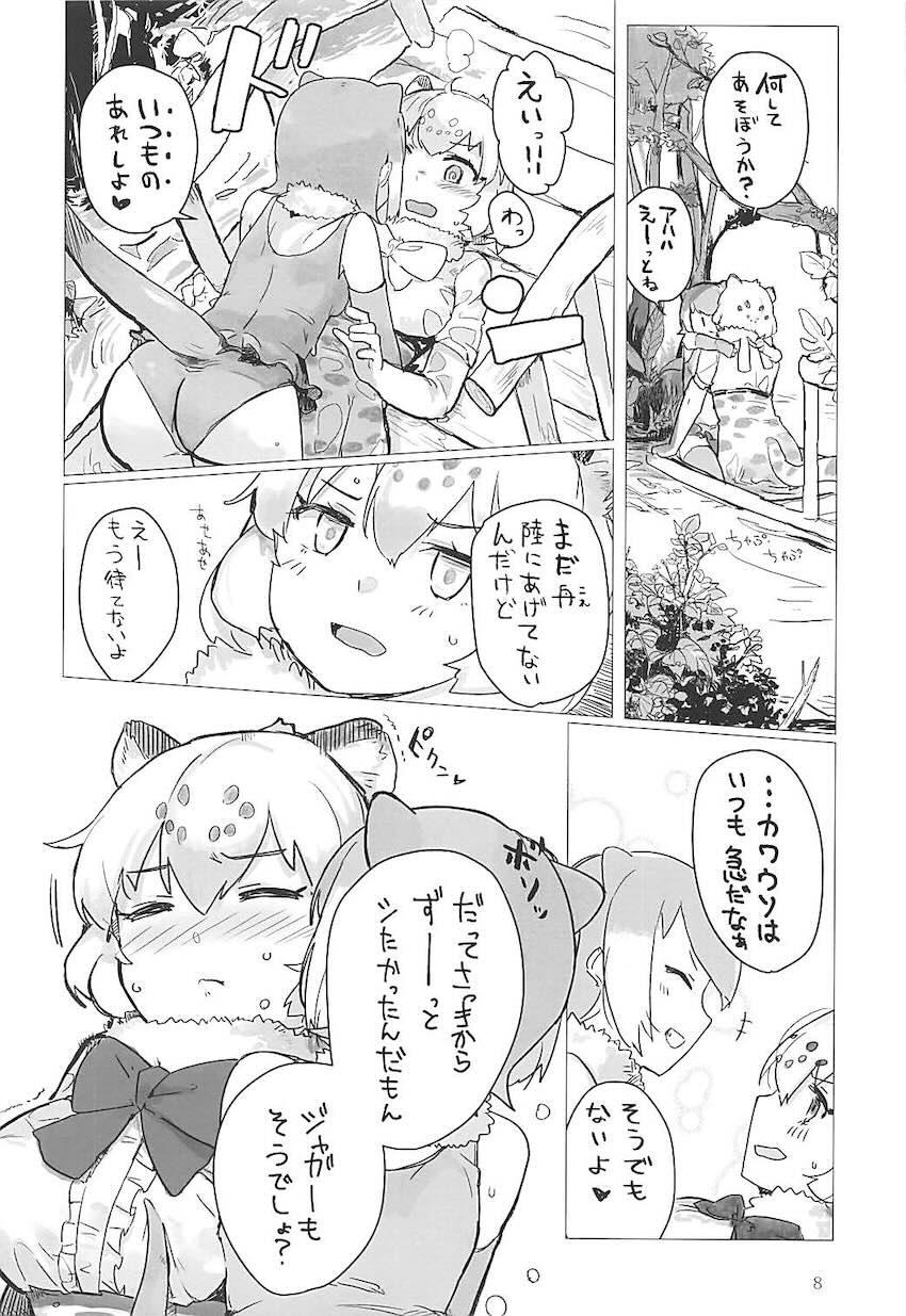 ジャガーとカワウソのレズ交尾 <> 007