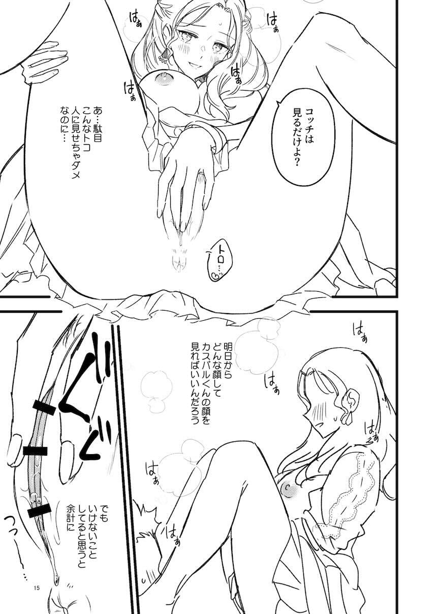 カスパルとドロテアの相互オナニー <> 013