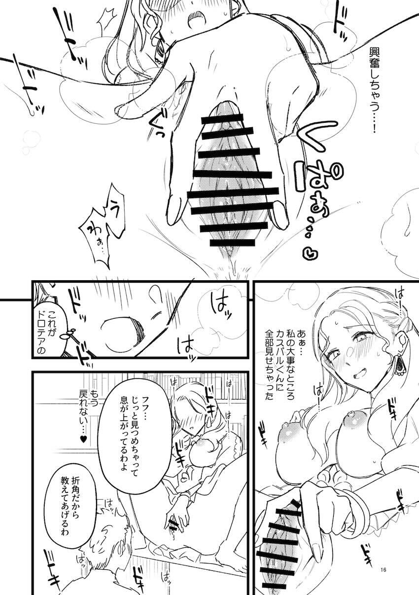 カスパルとドロテアの相互オナニー <> 014