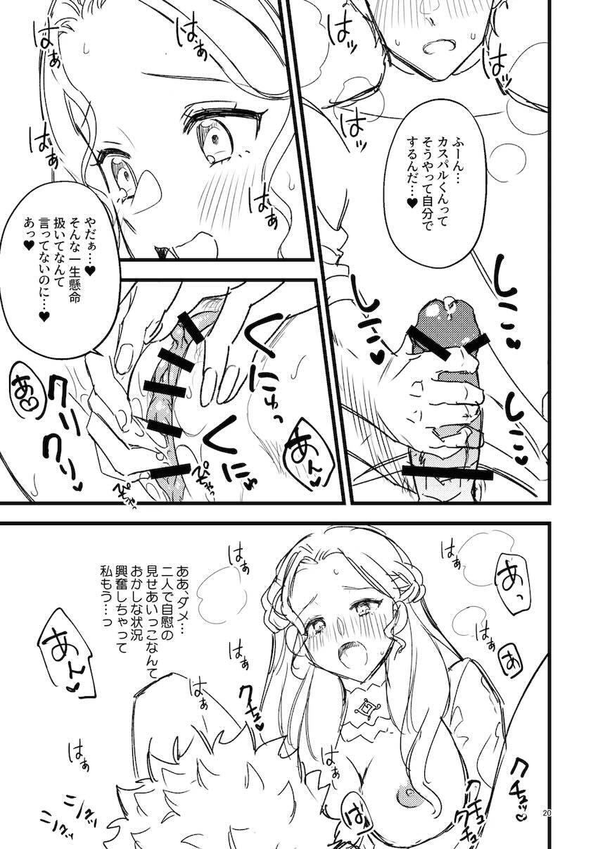 カスパルとドロテアの相互オナニー <> 018