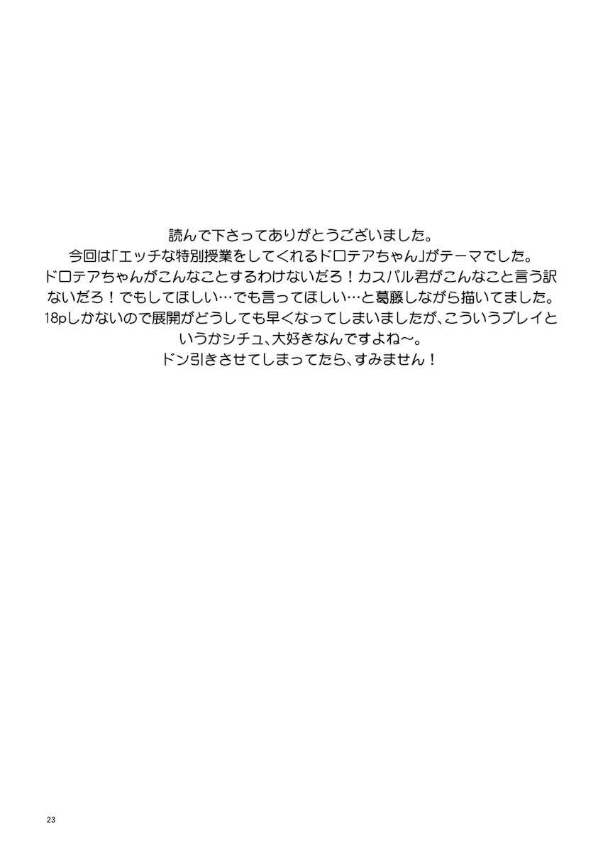 カスパルとドロテアの相互オナニー <> 021