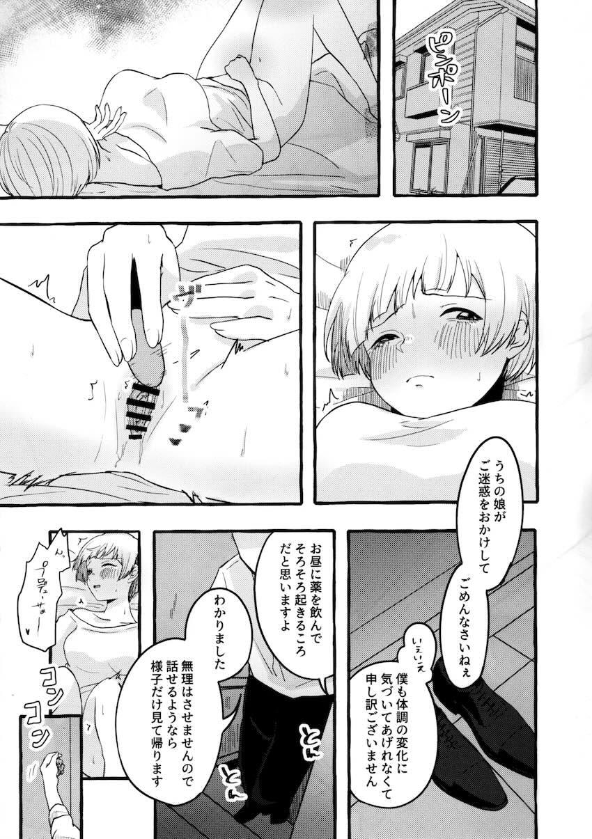 仕事休んで自宅オナニーしていたのり子がプロデューサーにS責めされる本 <> 003