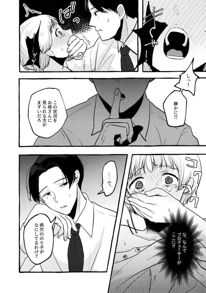仕事休んで自宅オナニーしていたのり子がプロデューサーにS責めされる本 <> 006