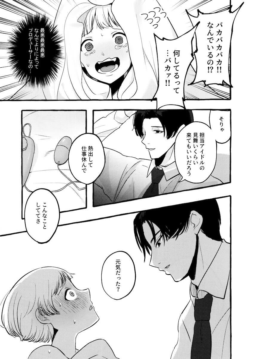 仕事休んで自宅オナニーしていたのり子がプロデューサーにS責めされる本 <> 007