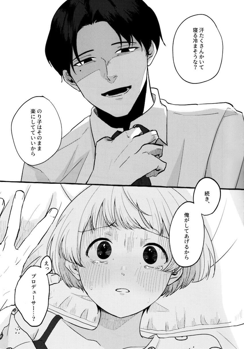 仕事休んで自宅オナニーしていたのり子がプロデューサーにS責めされる本 <> 009