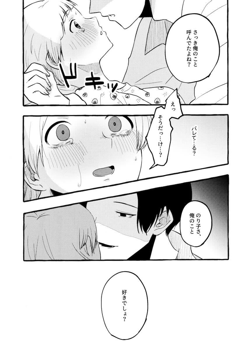 仕事休んで自宅オナニーしていたのり子がプロデューサーにS責めされる本 <> 010