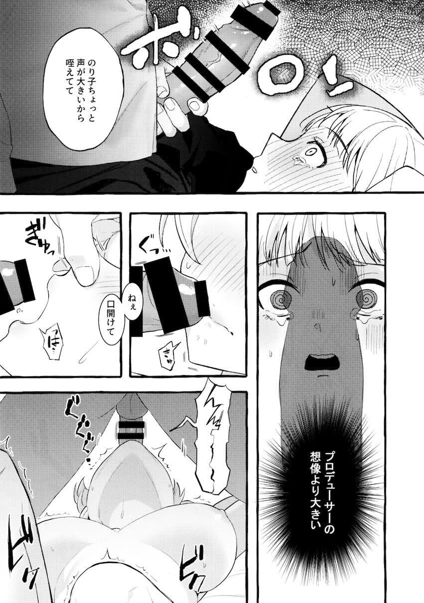 仕事休んで自宅オナニーしていたのり子がプロデューサーにS責めされる本 <> 021