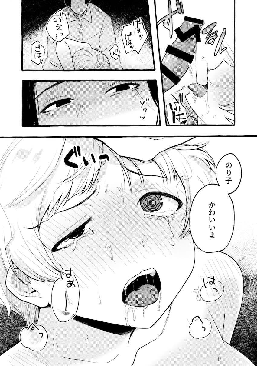 仕事休んで自宅オナニーしていたのり子がプロデューサーにS責めされる本 <> 023