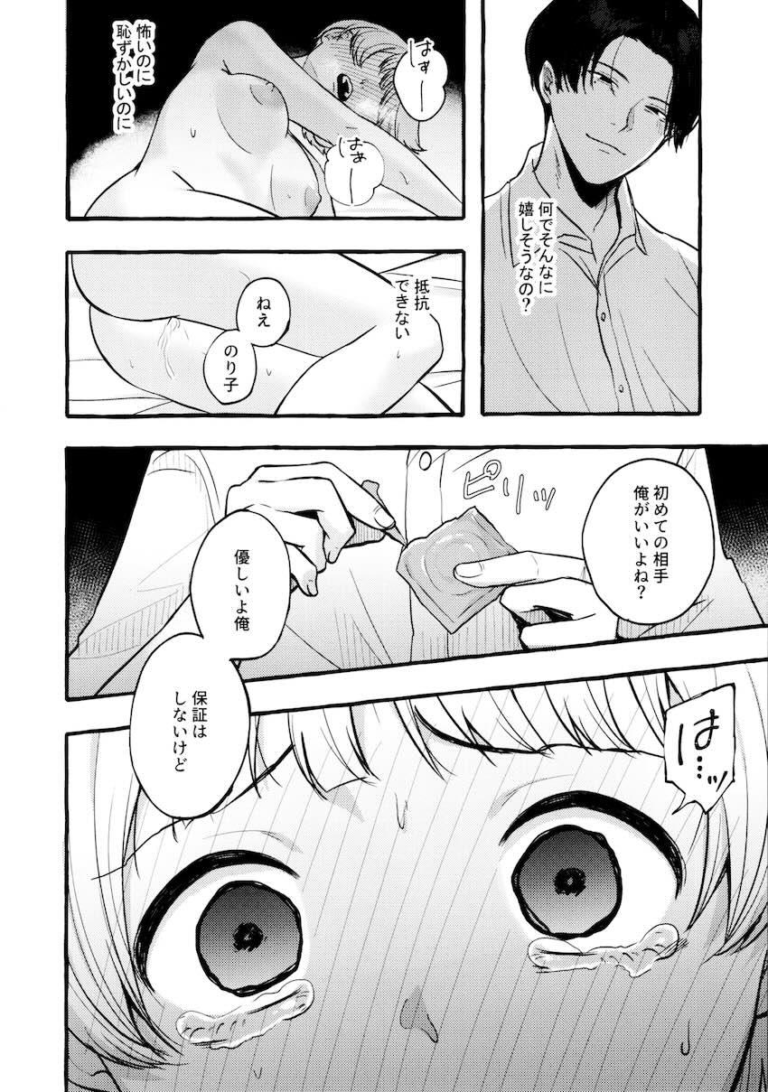 仕事休んで自宅オナニーしていたのり子がプロデューサーにS責めされる本 <> 024
