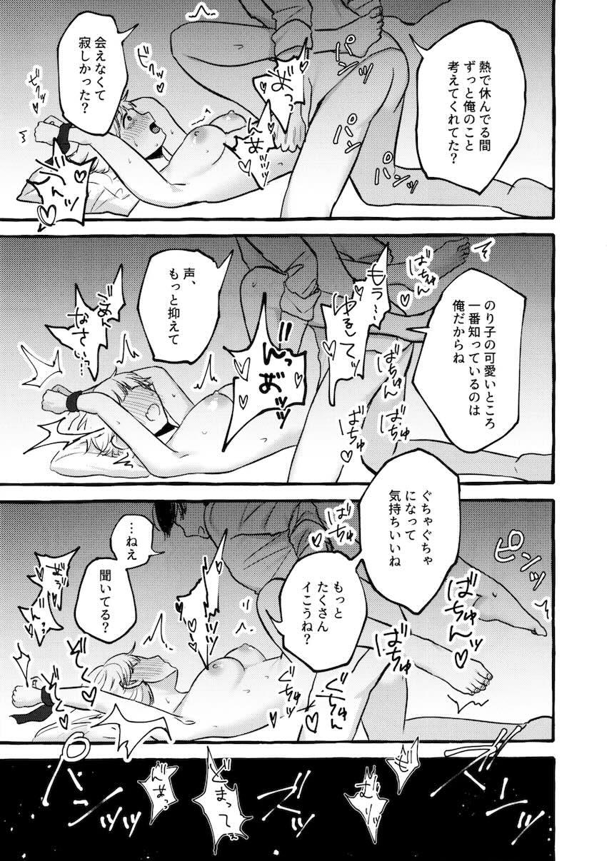 仕事休んで自宅オナニーしていたのり子がプロデューサーにS責めされる本 <> 029