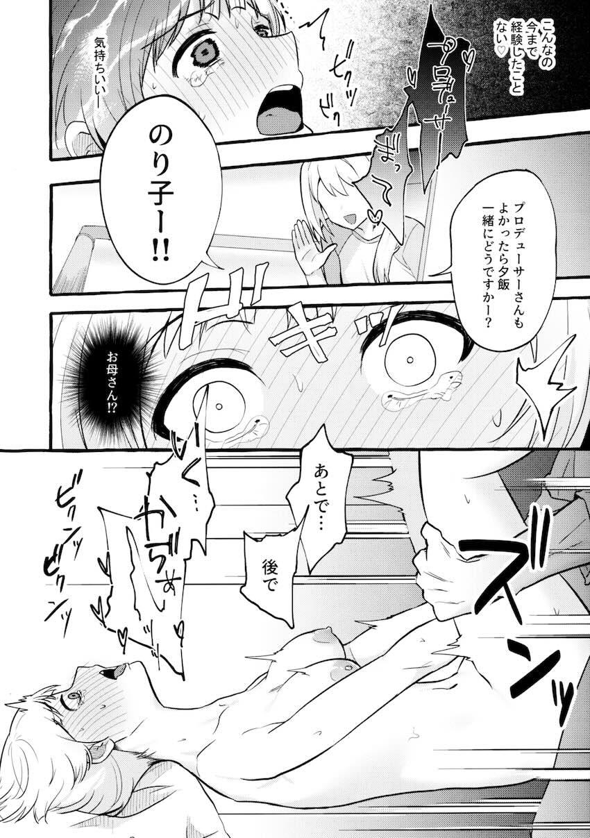 仕事休んで自宅オナニーしていたのり子がプロデューサーにS責めされる本 <> 030