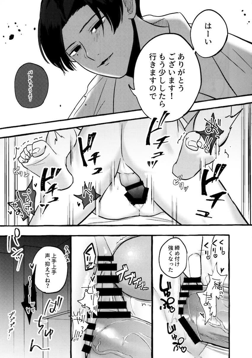 仕事休んで自宅オナニーしていたのり子がプロデューサーにS責めされる本 <> 031