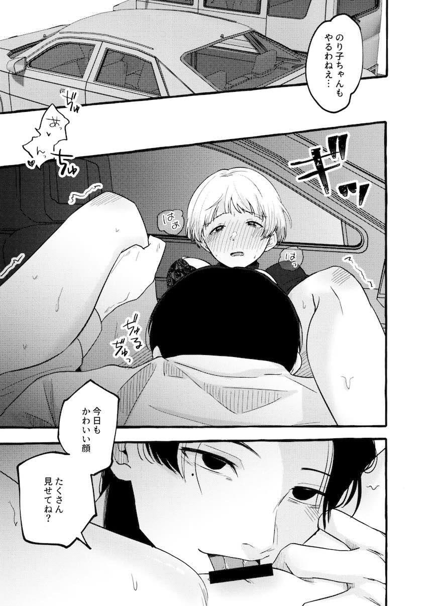 仕事休んで自宅オナニーしていたのり子がプロデューサーにS責めされる本 <> 035