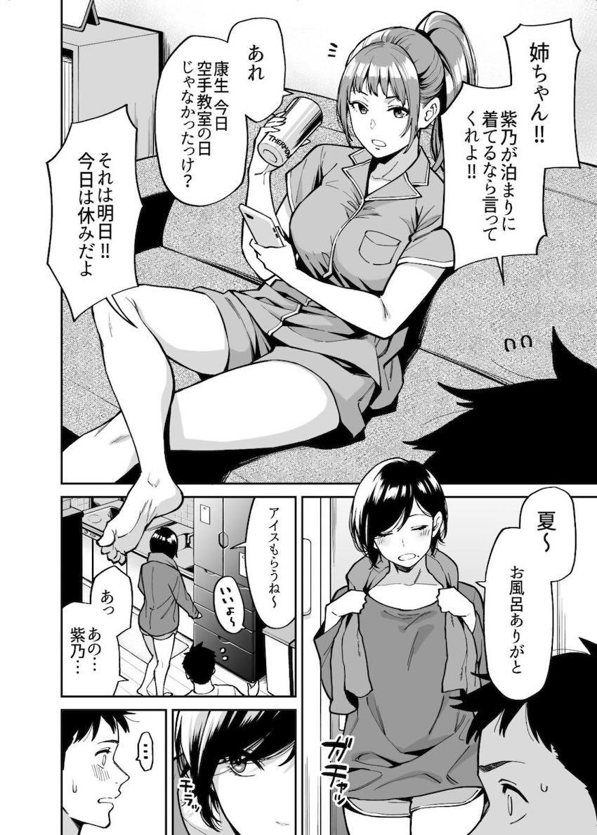 小さな頃から大好きだった姉の女友達と純愛初エッチ！ <> 003