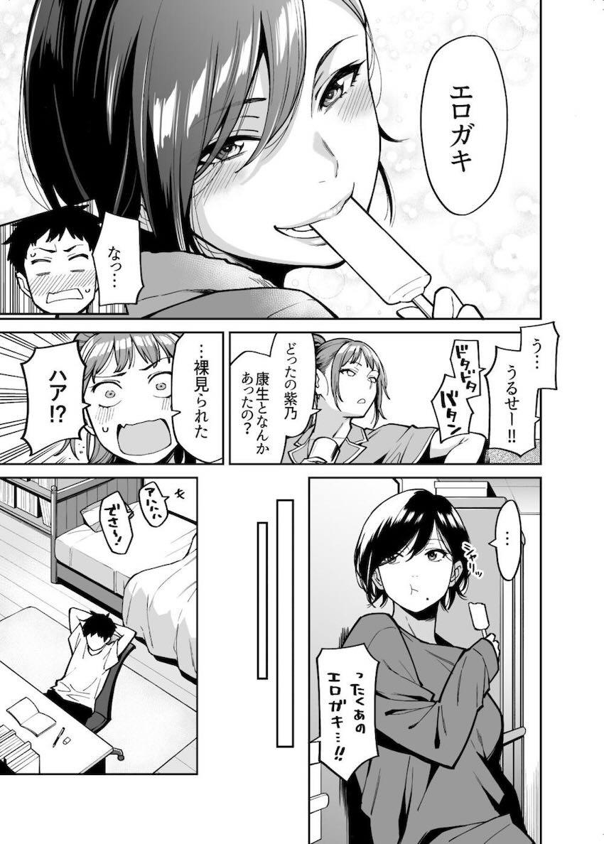 小さな頃から大好きだった姉の女友達と純愛初エッチ！ <> 004