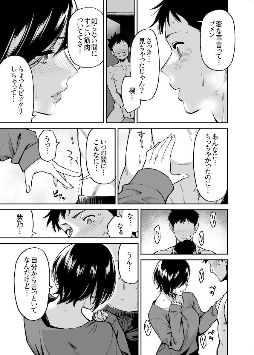 小さな頃から大好きだった姉の女友達と純愛初エッチ！ <> 010