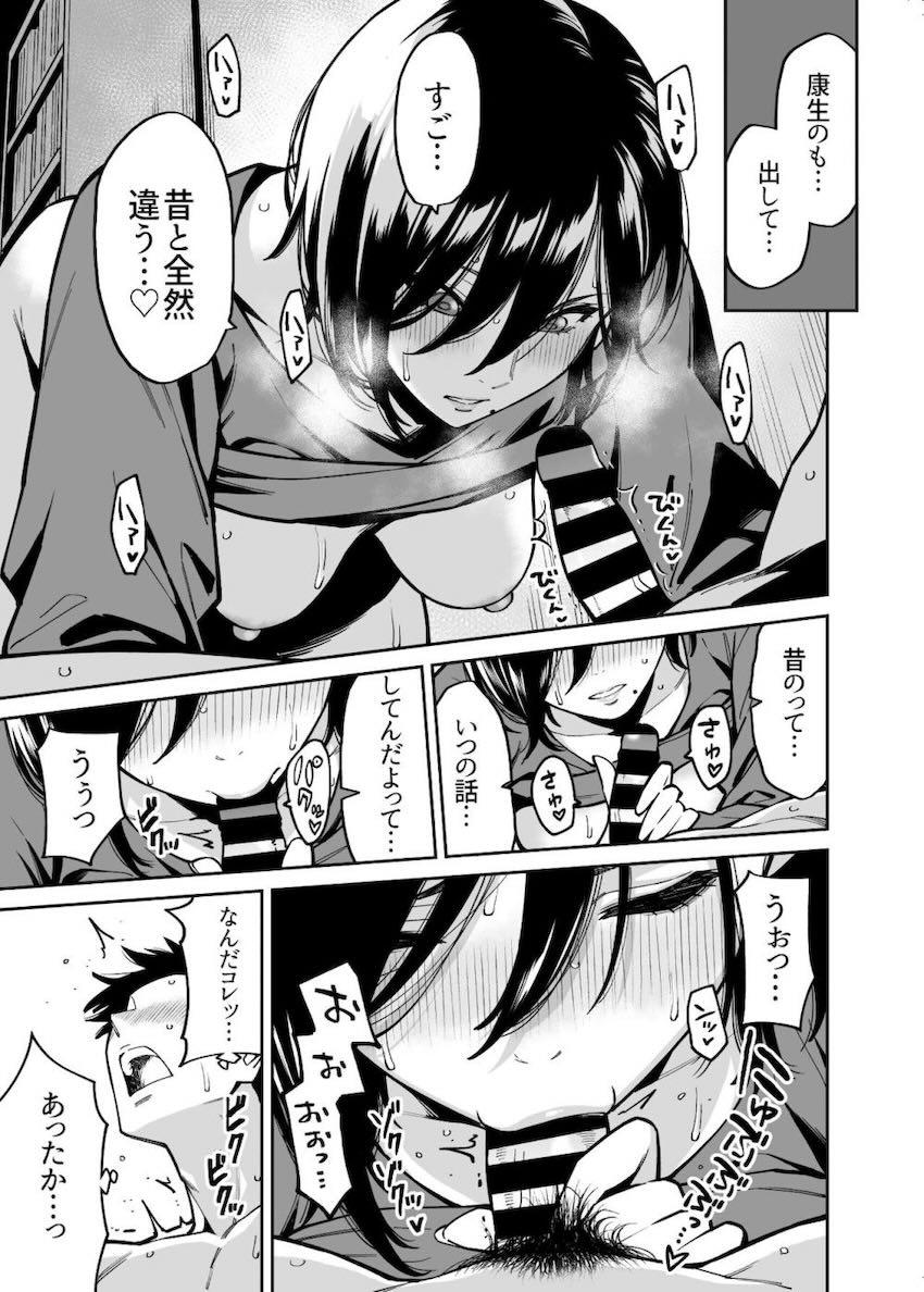 小さな頃から大好きだった姉の女友達と純愛初エッチ！ <> 020