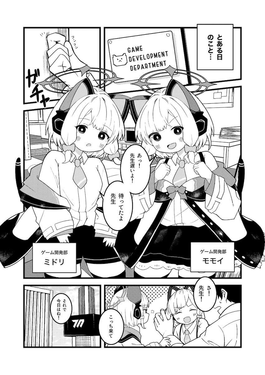 エロガキ才羽双子3Pセックス！ <> 002
