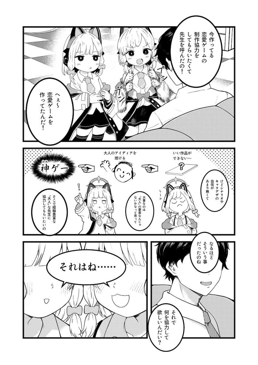 エロガキ才羽双子3Pセックス！ <> 003