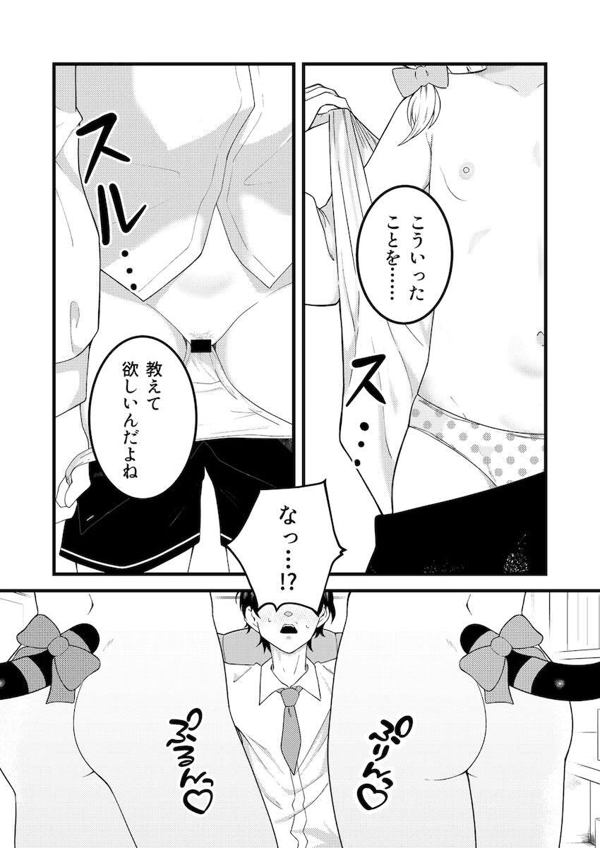 エロガキ才羽双子3Pセックス！ <> 004