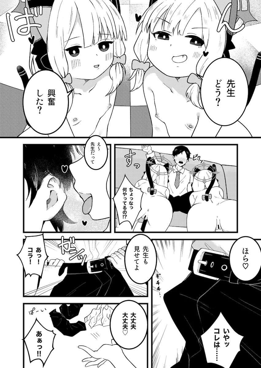 エロガキ才羽双子3Pセックス！ <> 005