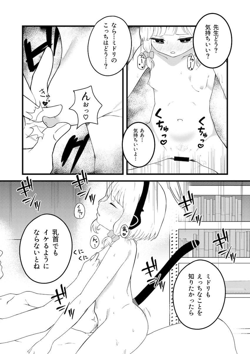 エロガキ才羽双子3Pセックス！ <> 011
