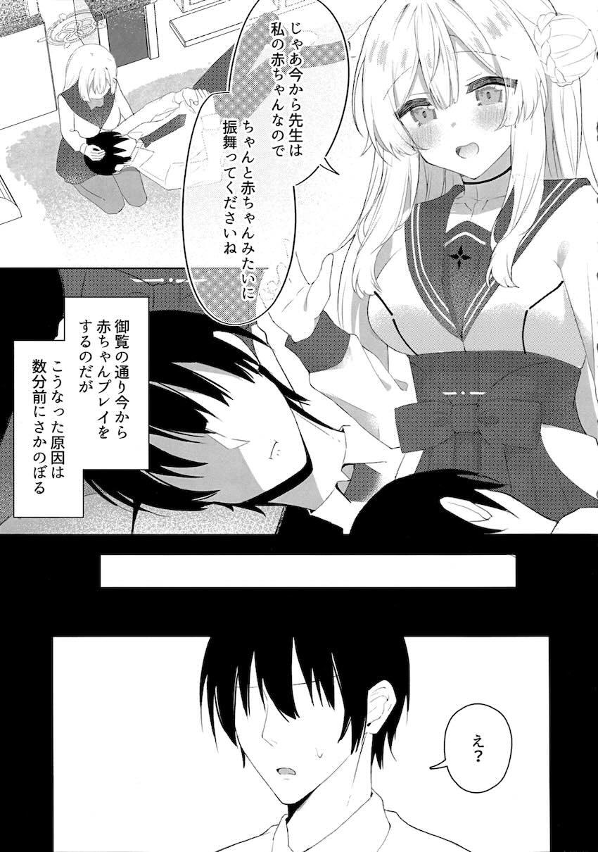 ミモリと赤ちゃんプレイ＆子作りえっち！ <> 002